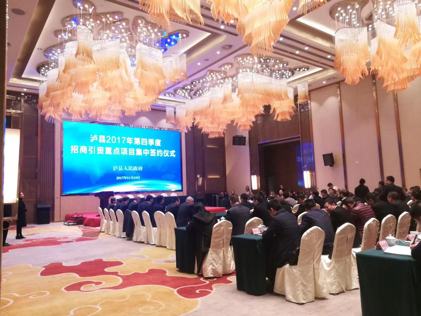 四川江南在线手机版（大中国区）有限公司泸州分公司项目投资合同正式签订